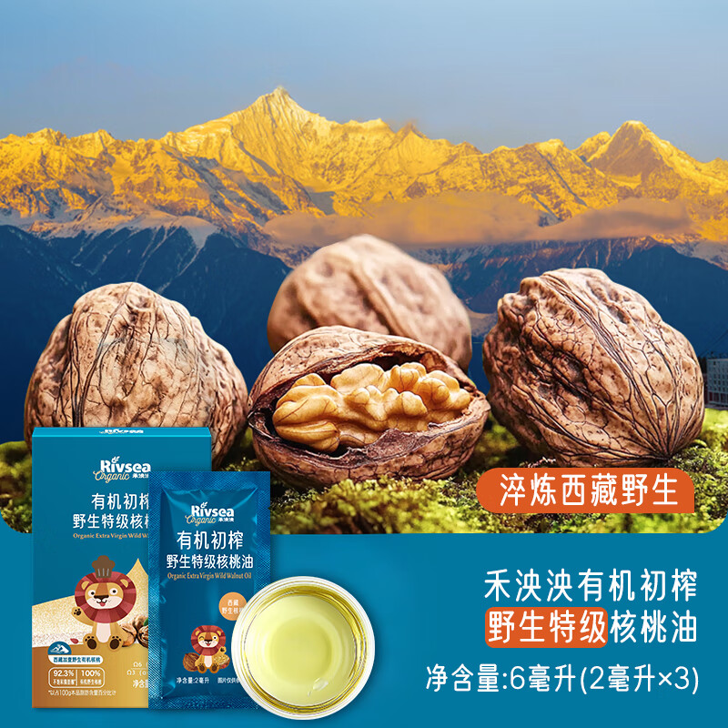 Heyangyang organic virgin extra-grade walnut oil 6ml baby food supplement with hot stir-fried and cold cooking oil taster pack