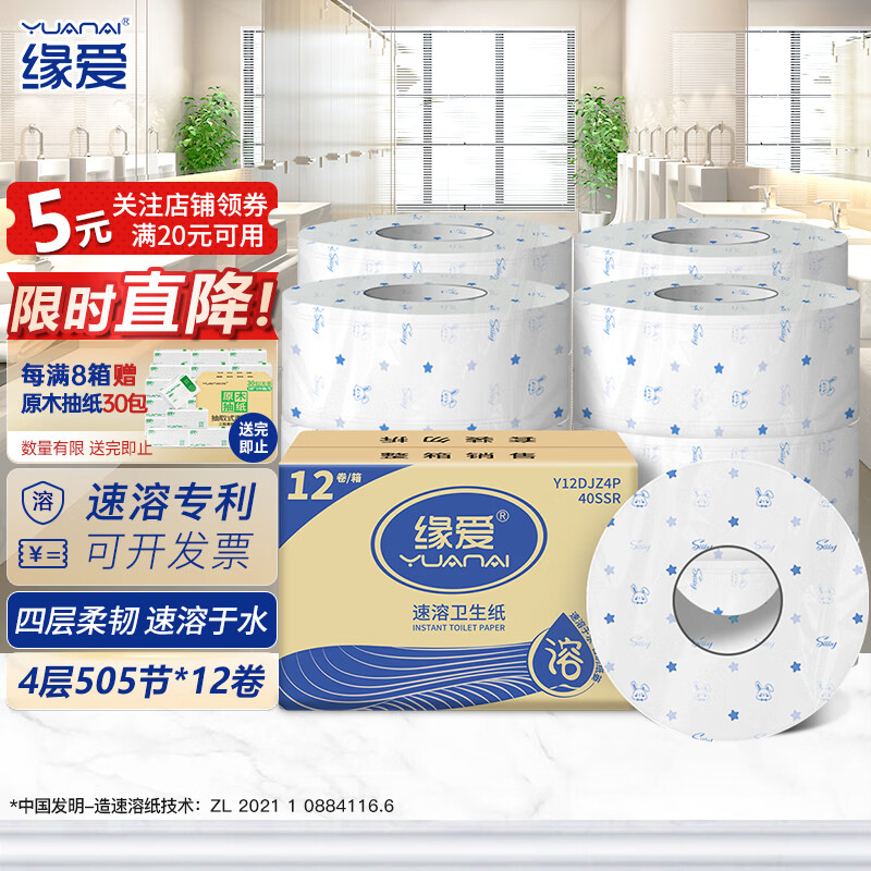 Yuanai large roll paper commercial 4-layer 505 sections * 12 rolls of toilet paper large plate cored roll paper toilet paper for sale in a box