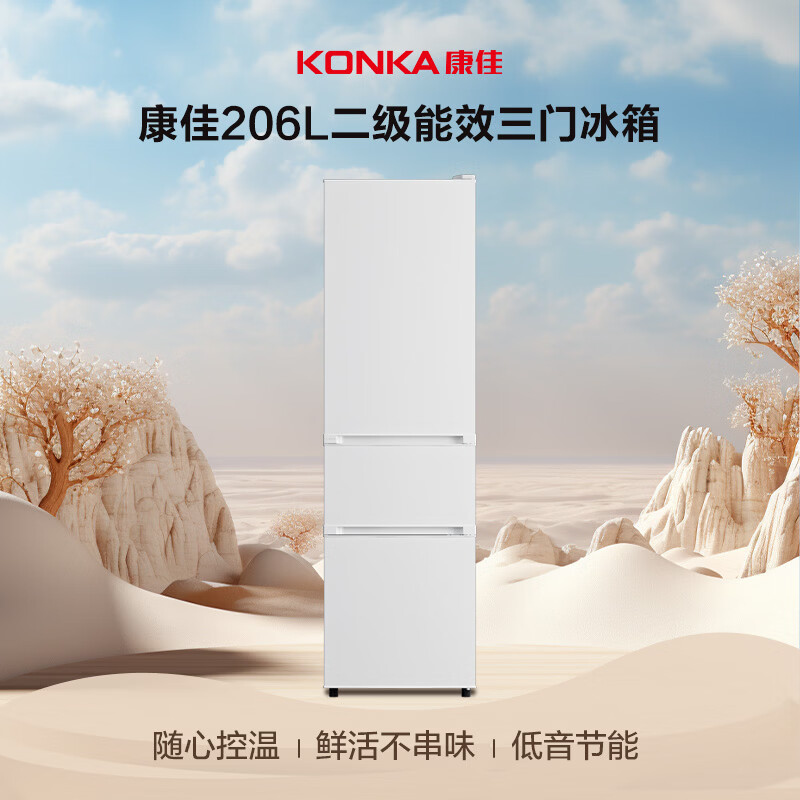 Konjiakang Xiaobai 206 liter three-door refrigerator secondary energy efficiency newly upgraded energy-saving soft freezing household rental small household rental AR-225G3