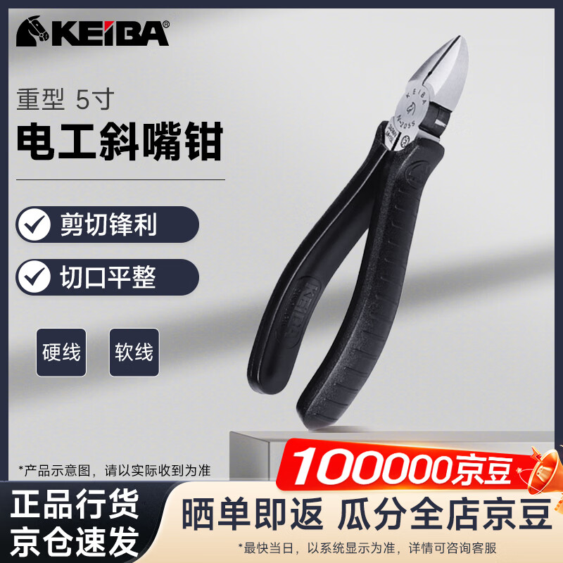 KEIBA Continental Japanese original imported electrician diagonal pliers N-205S 5 inches