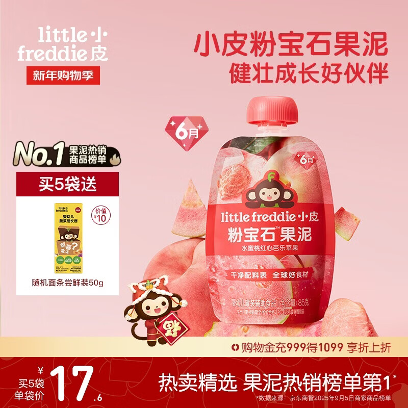 Little Freddie Pink Gem Fruit Puree Peach Guava 6 Month + Baby Vitamin C Portable Supplementary Food 0 Added Snacks