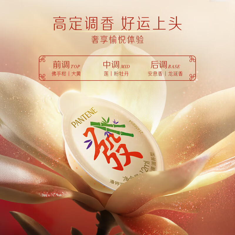 Pantene Fortune Foam Hair Mask Gift Box New Year's Limited Edition 12ml*12 Peptide Deep Water Foam Hair Mask, Tough and Bright