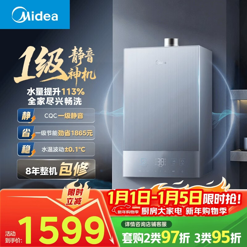 Midea gas water heater MATE30 standard model, first-level silent, first-level energy saving, constant temperature, large water volume, small volume, natural gas MATE30