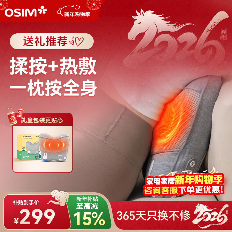 OSIM Waist Massager Circulation Dual-Sense Massage Head, Back, Shoulder and Neck Constant Temperature Hot Compress Office Massage Mat OS-2240 Miffy Co-branded Practical Birthday and New Year Gift