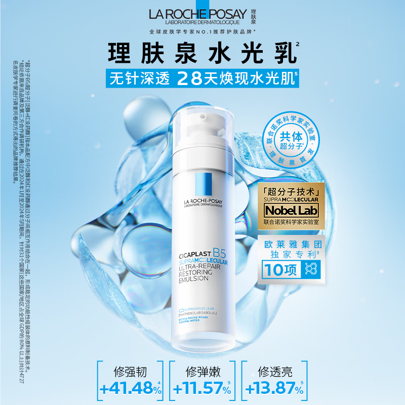 La Roche-Posay B5 Repairing and Brightening (15ml Hydrating Emulsion + 1 Hydrating Mask) Set of Moisturizing Skin Care Products JD.com Trial