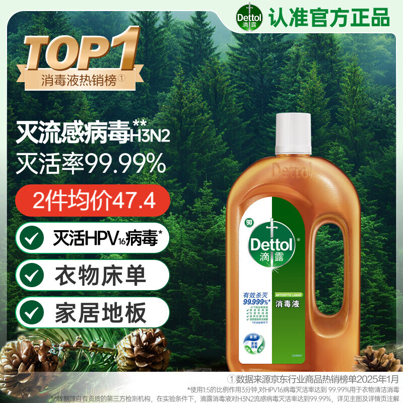 Dettol disinfectant, laundry disinfectant 750mL, mite removal, sterilization, Spring Festival cleaning, influenza A non-84