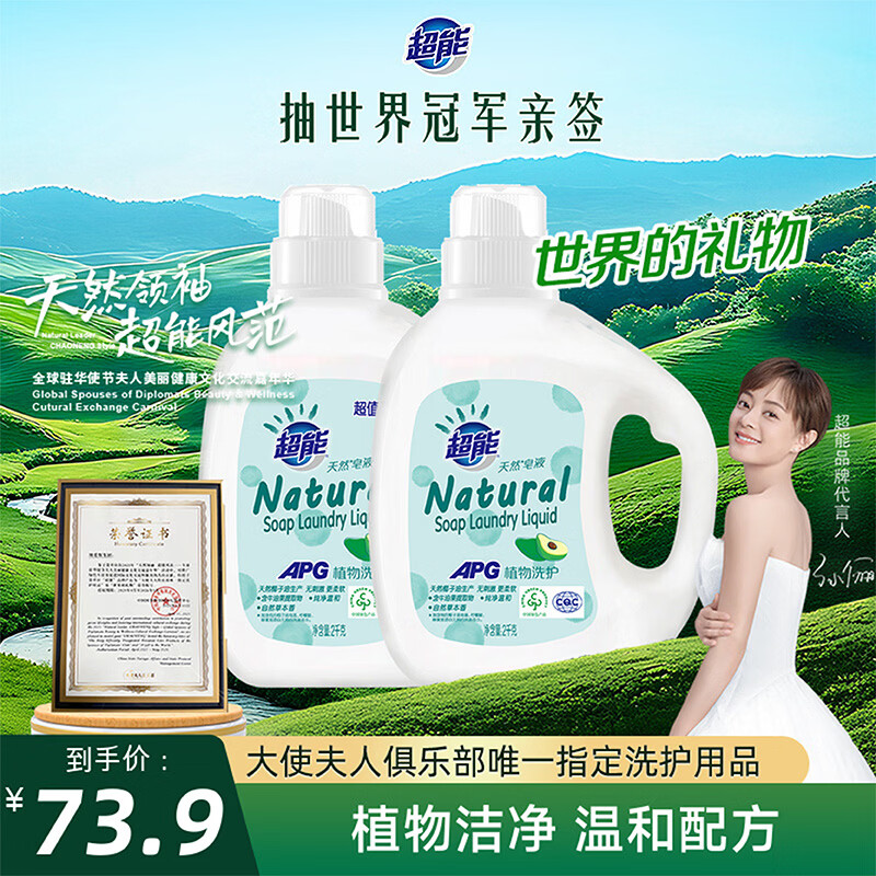 Super natural soap laundry detergent, natural herbal fragrance, 2kg*2 bottles, plant care, suitable for infant clothes