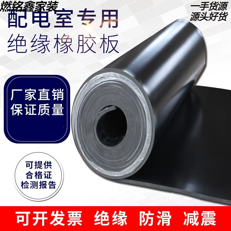 He Jiangong high-voltage insulating rubber mat distribution room insulating rubber sheet black industrial rubber mat insulating rubber floor mat thickened black 5mm thick 1.5 meters wide 10 meters long