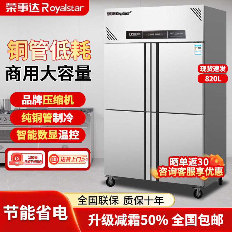 Royalstar four-door refrigerator commercial refrigeration and freezing dual-temperature freezer six-door large-capacity refrigerator catering kitchen restaurant vertical stainless steel fresh cabinet four-door refrigerator refrigerated display cabinet -18 C large four-door fully frozen pure copper tube丨first-class energy efficiency 2026 new upgrade丨large capacity丨automatic rebound door