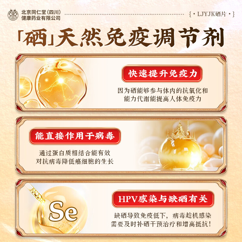 Tongrentang Selenium Tablets Selenium Supplement HPV Organic Selenium Tablets Immunity Women's Health Products Women's Pregnancy Preparation 60 Tablets