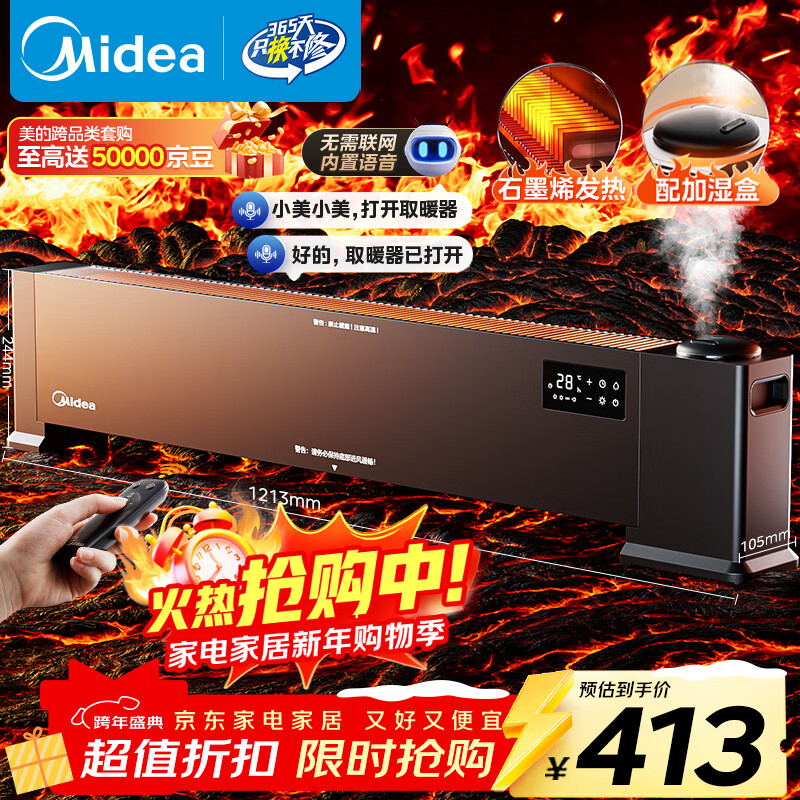 Midea voice humidification graphene baseboard heater/household electric heater/bathroom electric heater/whole house heating fast heating stove remote control power saving HDT22HS