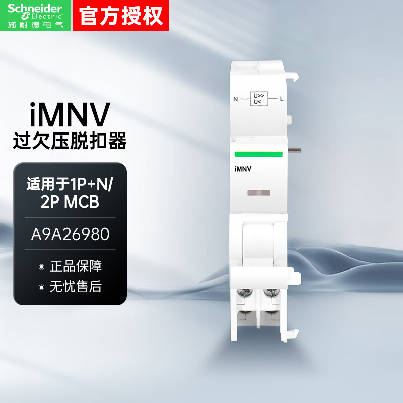 Schneider air switch Acti 9 accessories over- and under-voltage tripper iMNV over- and under-voltage trip unit A9A26980 miniature circuit breaker accessories