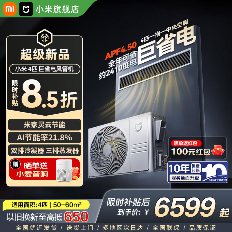 Xiaomi (MI) central air conditioner Mijia 4 hp, huge power saving, duct fan, new level of energy efficiency, one to one, full DC frequency conversion, one price all-inclusive 90FW-OC20/N2B1 4 hp, new level of energy efficiency, huge power saving, duct fan, 2026 model