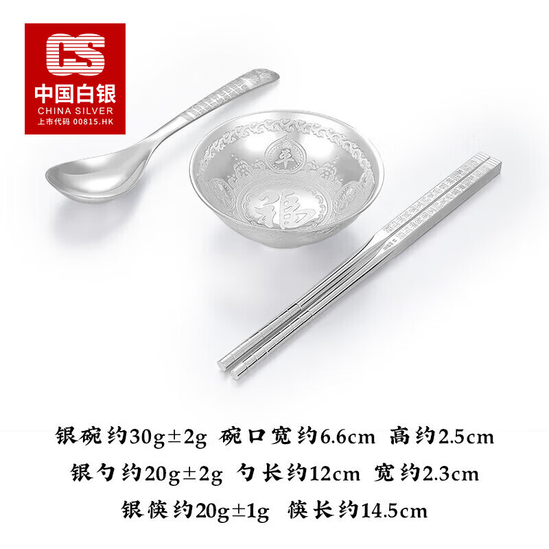 CS China Silver Pfaff Silver Bowl Pure Silver 999 Silver Chopsticks Silver Spoon Silver Tableware Set for Baby One-month-old Gift Classic Pfaff Set 70g (Bowl + Chopsticks + Spoon)
