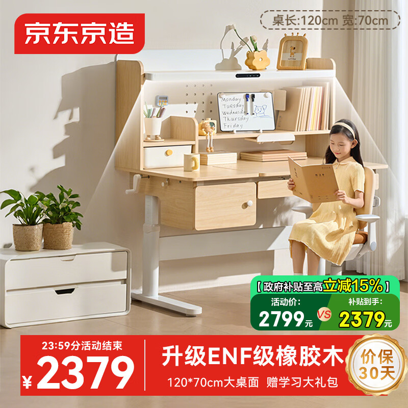 Jingdong Tokyo Pilot Home 2.0 dual light source rubber wood children's learning desk and chair set lifting student writing desk 1.2m brown