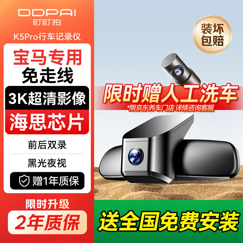 Dandaipai K5Pro driving recorder 3K ultra-clear is specially used for BMW 3 series 5 series 7 series 1 series 4 series X3X5x1x2 64G card
