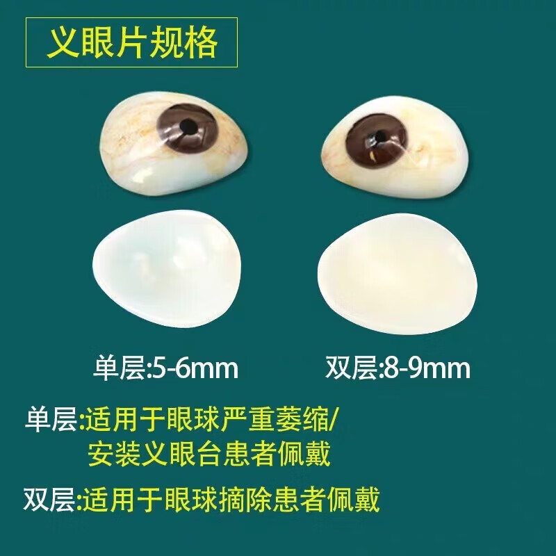 Universal prosthetic eye patch, fake eyes, polymer resin prosthetic eye patch, eyeball atrophy, wax figure contact lens removal, customized for the disabled, single layer left eye large size