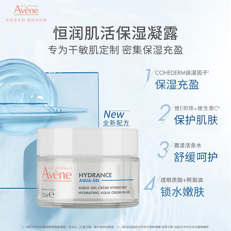 Avene Fan Zhendong's same style Everlasting Muscle Moisturizing Gel 50ML*2 Hydrating Lotion Face Cream New Year's Gift