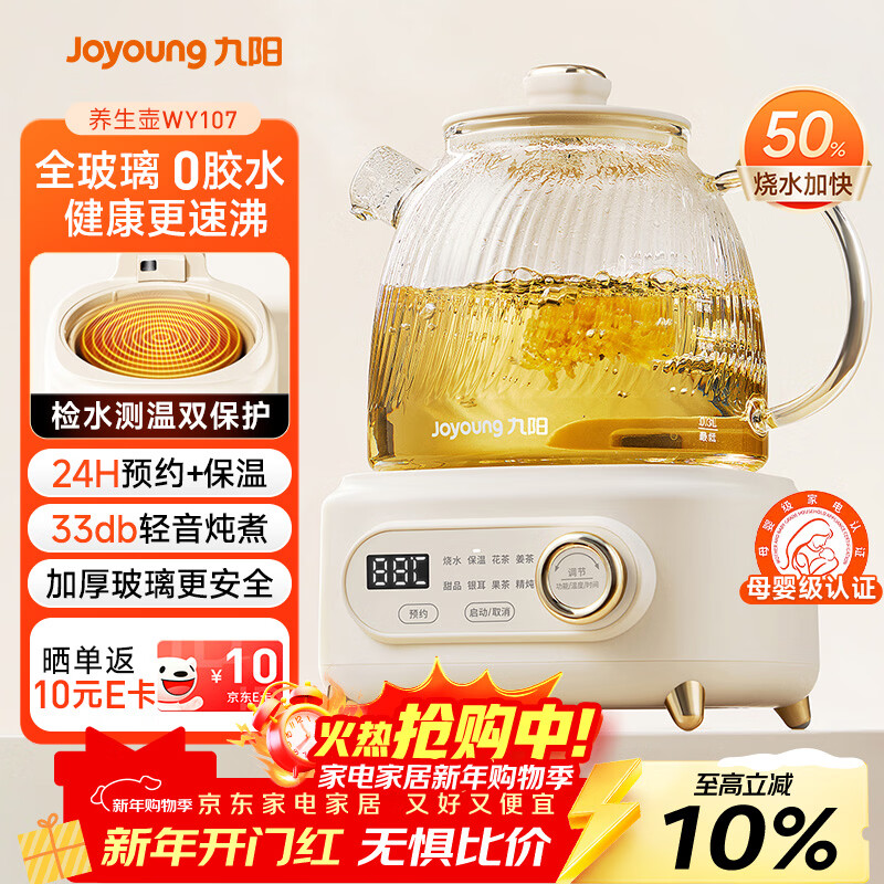 Joyoung all-glass 0-glue health-preserving kettle, office multi-function teapot, flower teapot, kettle, constant temperature electric kettle, 24h appointment keeping, 1L WY107