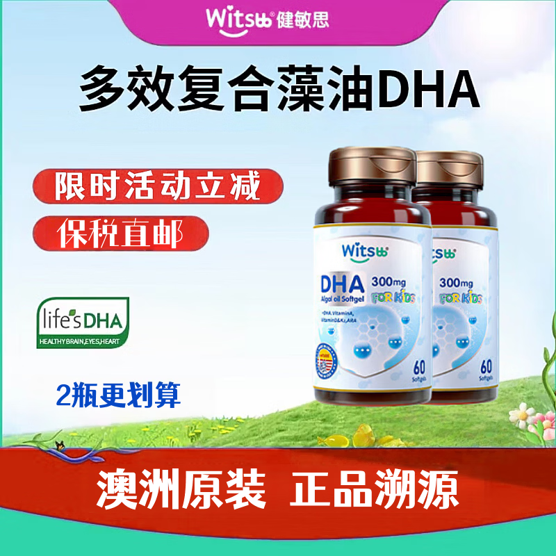WitsBB Multi-effect Algae Oil for Infants and Pregnant Women DHA 60 capsules 300mg New Year's Sale Multi-effect Algae Oil for Infants and Pregnant Women DHA 60 capsules*2 bottles