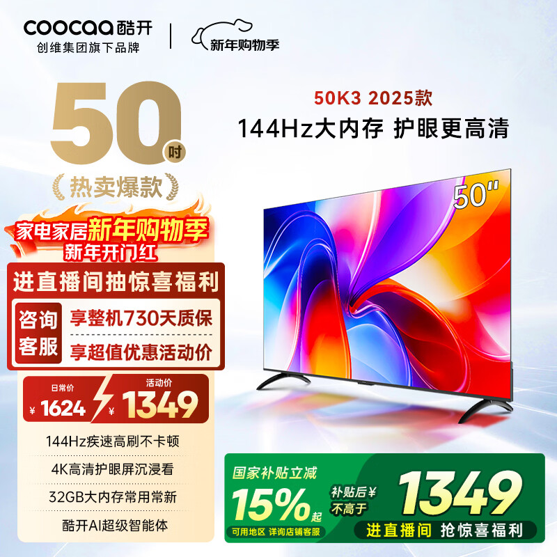 CoolChuangchuangwei K3 2025 50-inch TV, the first choice for small apartments, national subsidy 2+32GB AI far-field voice 55 LCD flat-panel TV 50P3F