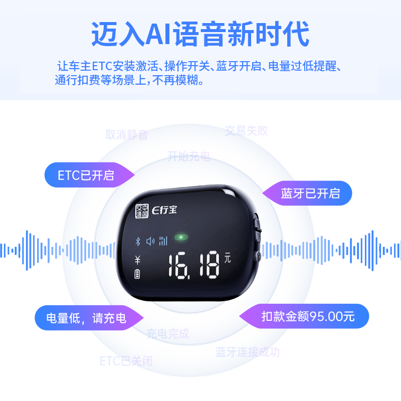 EXingbao etc smart screen display voice ETC hidden cardless etc equipment handles nationwide universal binding WeChat deduction