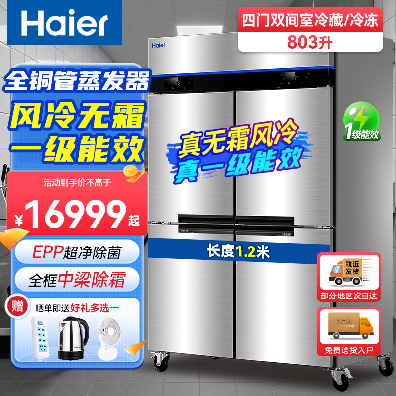 Haier frost-free air-cooling, first-class energy efficiency, four-door freezer, commercial kitchen refrigerator, large-capacity stainless steel vertical refrigeration and fresh-keeping cabinet, freezing and quick-freezing cabinet, hotel kitchen, new top with four-door double greenhouse, 304 stainless steel EPP sterilization 927
