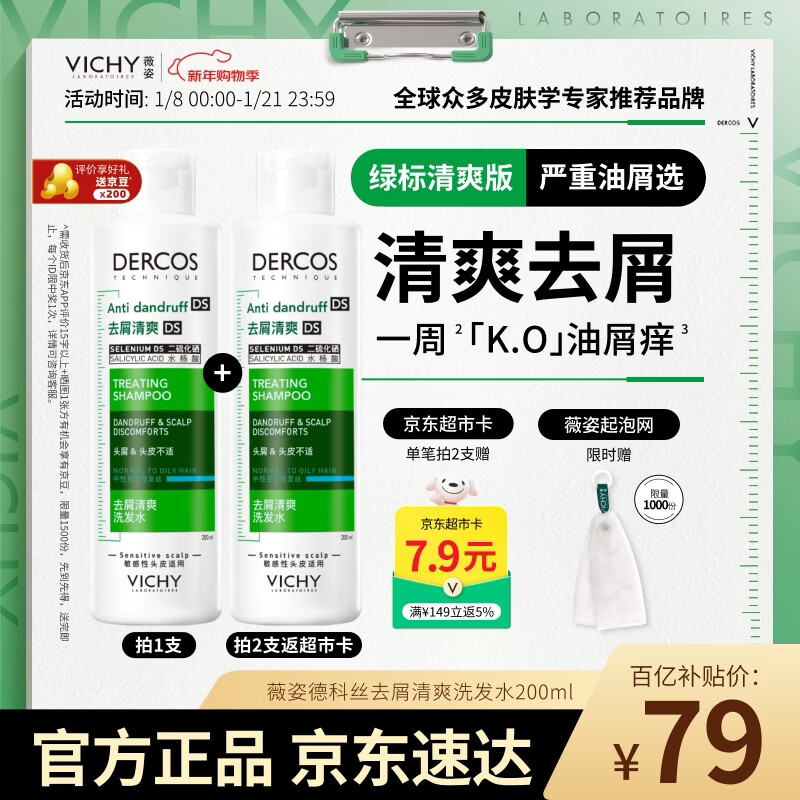 VICHY Anti-Dandruff Shampoo Green Label 1% Selenium Disulfide Relieve Itching, Anti-Dandruff Oil Control Shampoo Popular Product 200ml