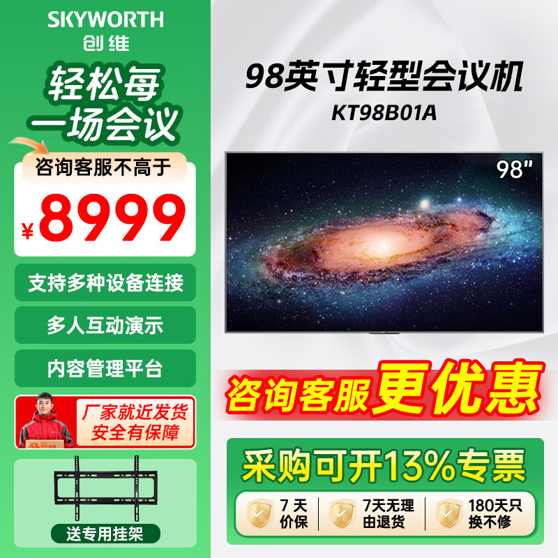 Skyworth KT98B01A 98-inch large-screen TV conference tablet 4K ultra-high-definition projection screen TV home enterprise office commercial TV 98-inch hanging set