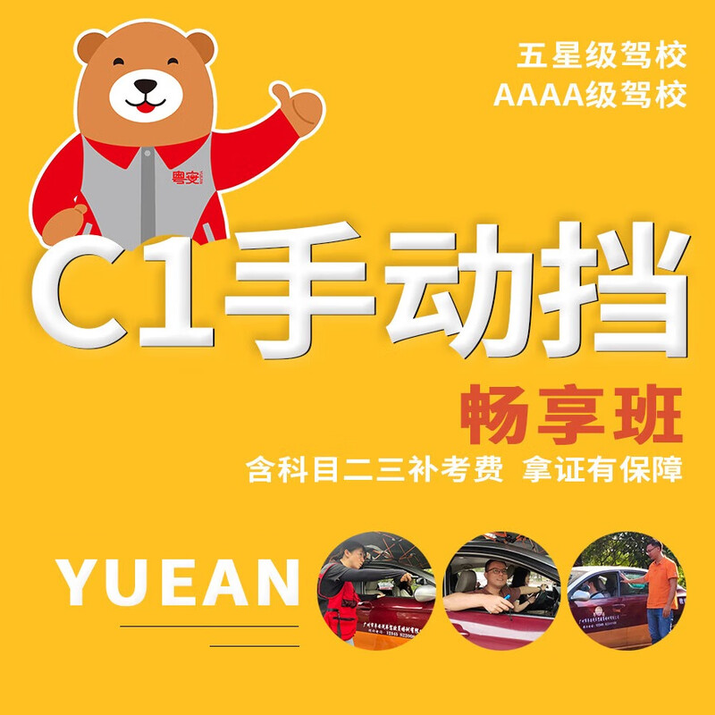 Guangdong Driving School C1/C2 small car driver training, you can practice driving day and night, including learning to drive and test for driver's license C1 manual transmission