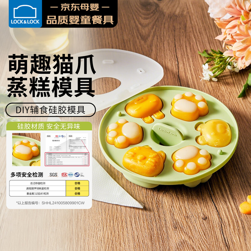 Lock&Lock baby food supplement mold baby steamed cake mold silicone cat claw evaporable cake tool children's rice cake shaping abrasive tool