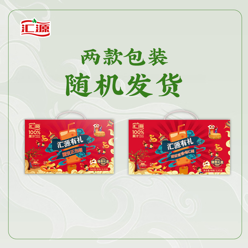Huiyuan 100% Zhengui Gift Box Peach Apple Grape Lemon Mix Randomly At least 3 Multi-flavors 1Lx5 Box New Year Goods Festival