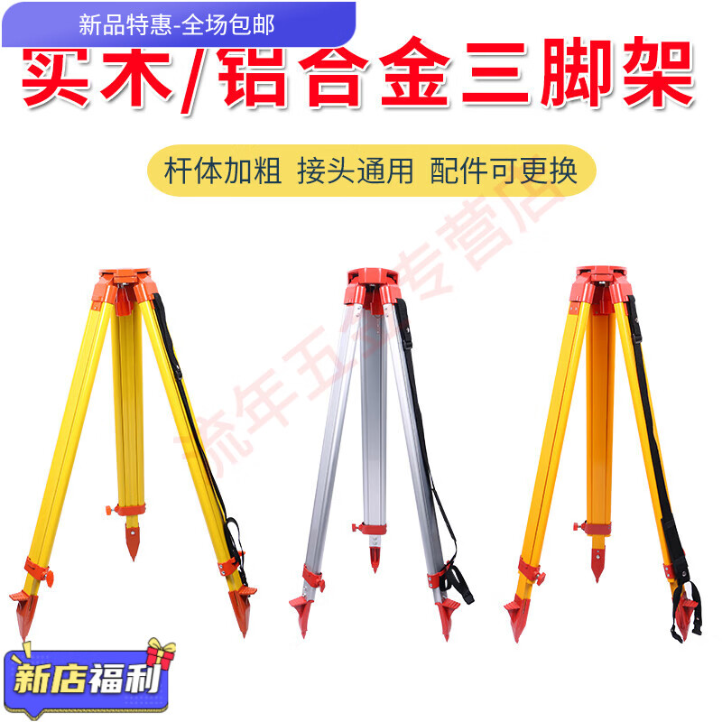 He Jiagong tripod aluminum alloy telescopic surveyor Sufa Leica high-end solid wood