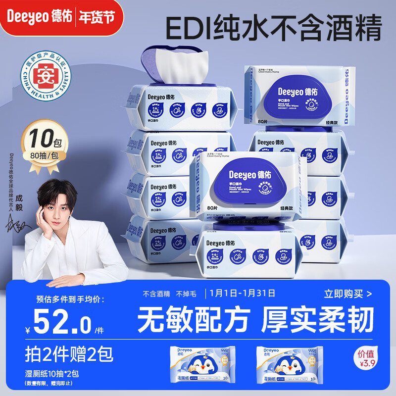 Deyou wet wipes large pack 80*10 packs EDI pure water cleansing wipes baby hand and mouth wipes in carton