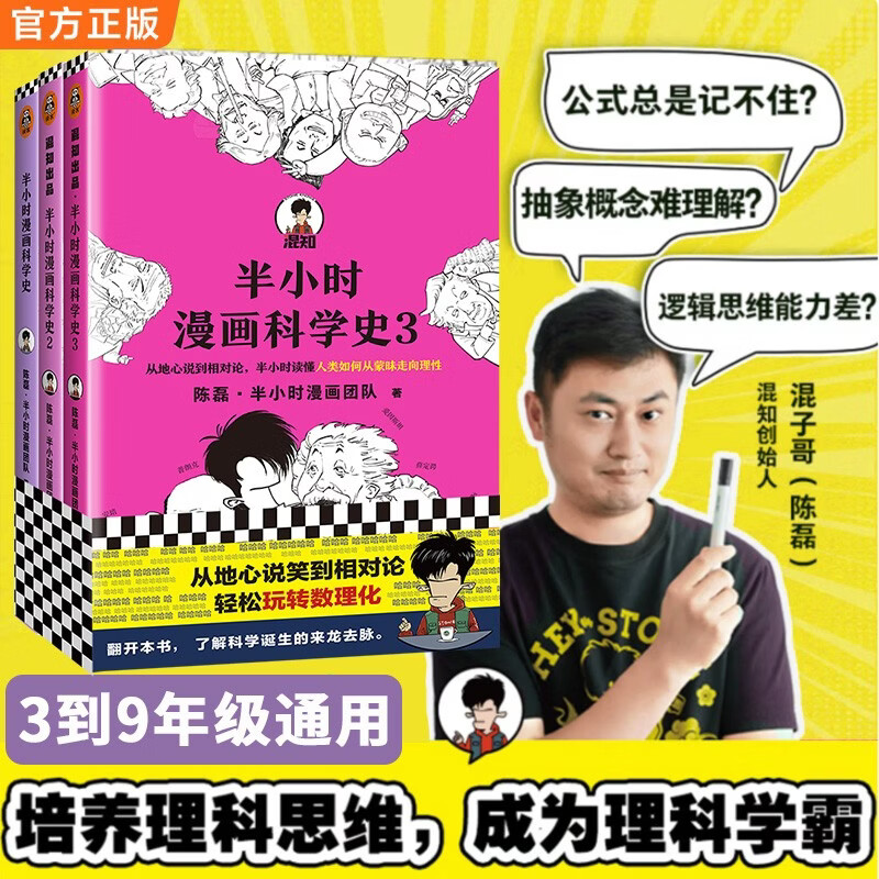 Half-hour comics history of science series (three volumes in total) (from geocentric theory to the theory of relativity, half an hour to understand how human beings move from ignorance to rationality. New and old editions are shipped randomly