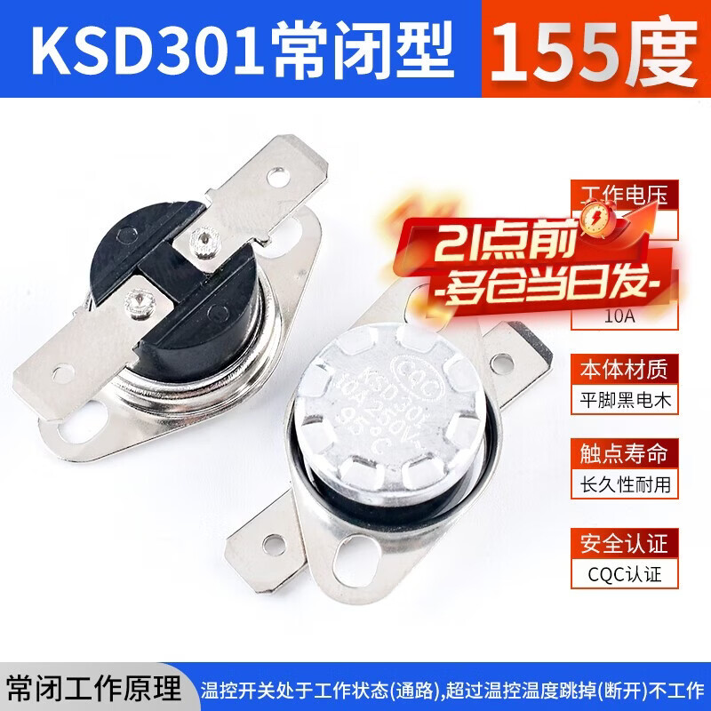 Zejie KSD301 302 temperature control switch temperature controller normally closed normally open 40/85-180 degrees 250V/10A 16A KSD301 normally closed 10A 155 degrees (1 piece)