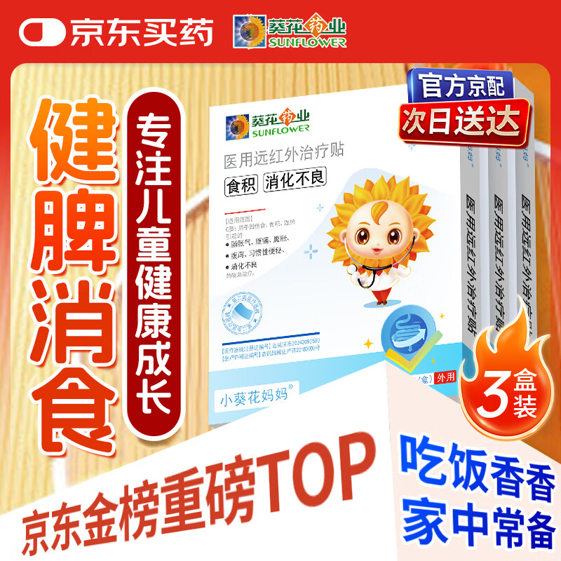 Little Sunflower Mom's medical spleen-strengthening and digestion patch, far-infrared gastrointestinal patch, flatulence and food accumulation, weak spleen and stomach, internal heat, belly button patch, 3 boxes