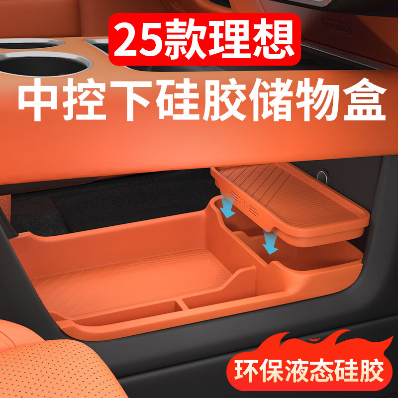 25 ideal L6L7L8L9 storage box under the central control double-layer storage box silicone car interior supplies decoration modification 24-25 models L8 with refrigerator full car silicone 31-piece set/white