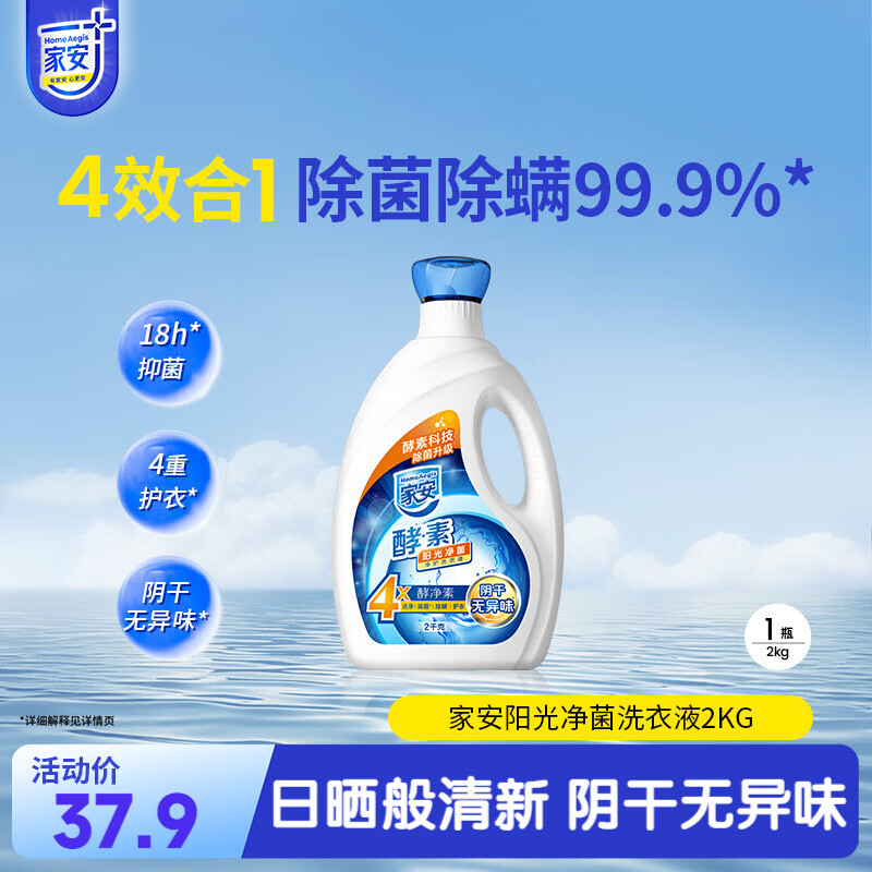 HomeAegis Sunshine Bacteria-Removing Laundry Detergent 2kg, sterilizing and mite-free, shade-drying, odor-free laundry detergent for student dormitories for the start of school season