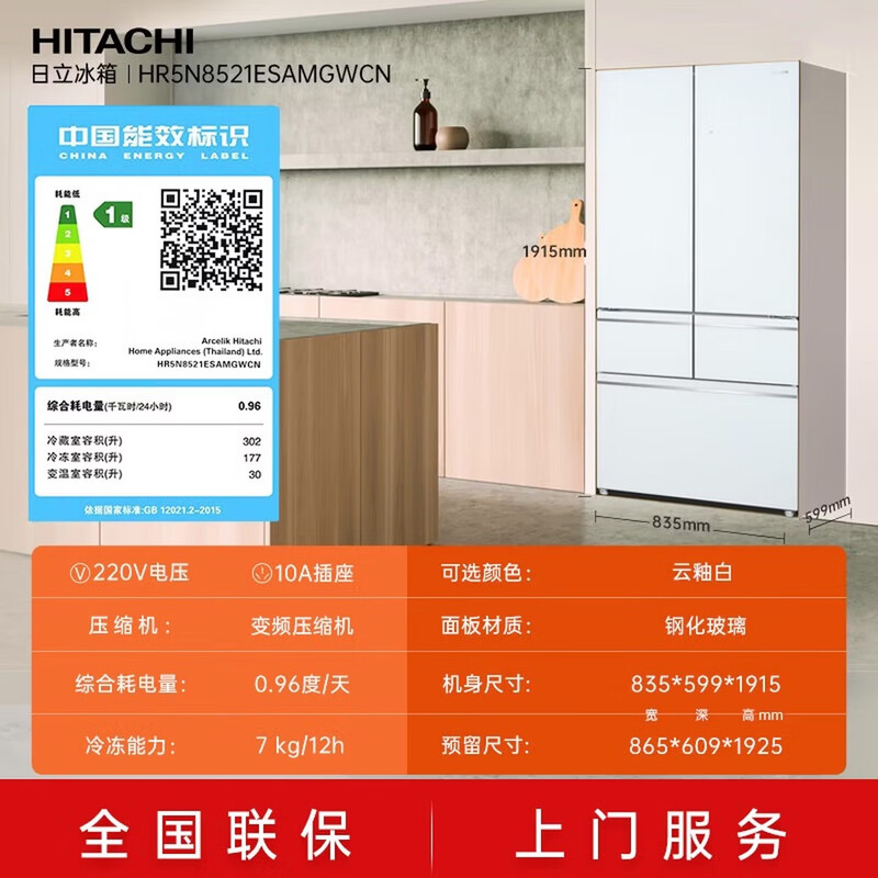 Hitachi (HITACHI) HR5N8521ESAMCN crystal mirror 509L large capacity multi-door refrigerator 599 ultra-thin dual cycle antibacterial and no odor automatic ice making deep cold preservation variable temperature cloud glaze white HR5N8521ESAMGWCN cloud glaze white