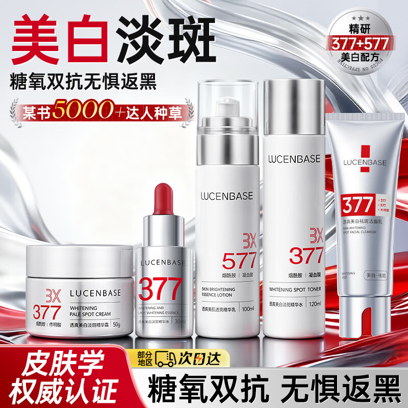 Touzhen 377 whitening and anti-freckle skin care product set, lightening melanin, brightening dullness, removing chloasma, anti-wrinkle and firming lotion