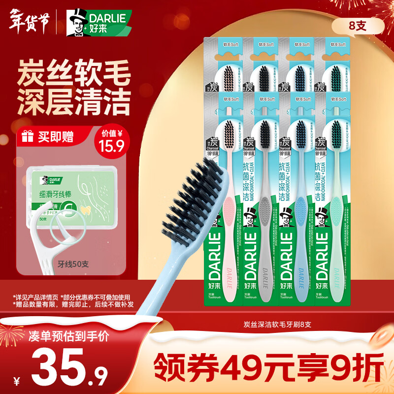 DARLIE Haolai (original black) charcoal deep cleansing soft bristle toothbrush 8 pieces (new and old are randomly distributed)