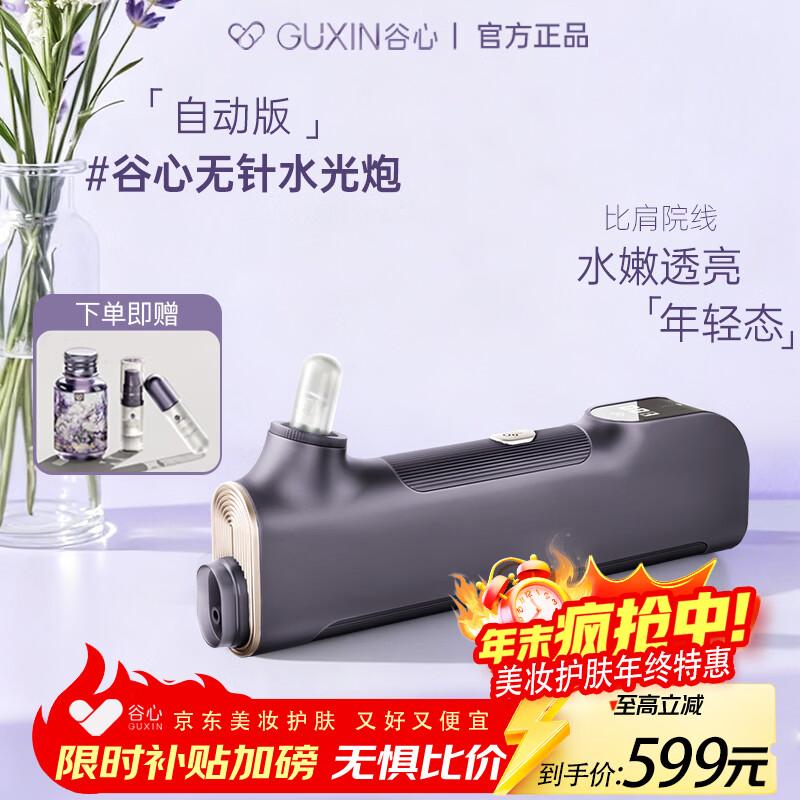 GX Diffuser Guxin water light cannon needle-free water light self-priming water light oxygen injection hydration device home beauty instrument water light introduction device as a birthday gift for girlfriend, mother and wife New Year gift needle-free water light model purple-needle-free water light cannon
