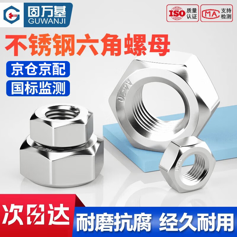 GUWANJI hexagonal nut stainless steel nut hexagonal nut screw nut 304 hexagonal nut M8 100 pieces/pack