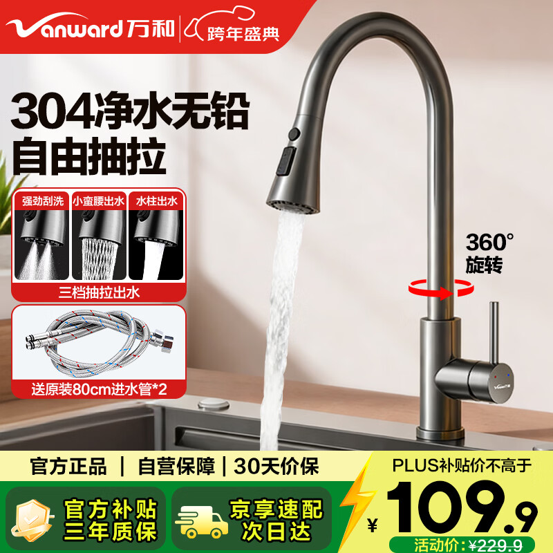 Vanward kitchen faucet hot and cold three-function pull-out water outlet 304 stainless steel washbasin sink faucet 360 rotation