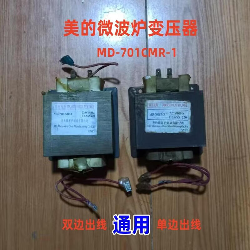 Midea Midea Microwave Oven High Voltage Transformer MD-701CMR-1/MD-701CTR-1 Microwave Oven Transformer MD-701CTR-1 Disassembled Parts + 8A Fuse
