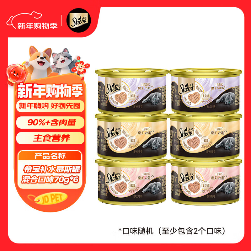 Xibao Cat Canned Imported Full Price Adult Cat Staple Food Canned High Meat Replenishing Mousse Can Mixed Flavor 70g*6 Cans