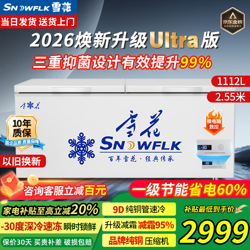 Snowflake Freezer Commercial Large Capacity Full Freezer Household Horizontal Refrigerator and Freezer Dual-purpose Single Temperature Dual Temperature Freezer Ice Cream Display Cabinet Quick Freezer 1868 Single Temperature Ultra Digital Display Version | Copper Tube Dual Machine | Frost Reduction 95%