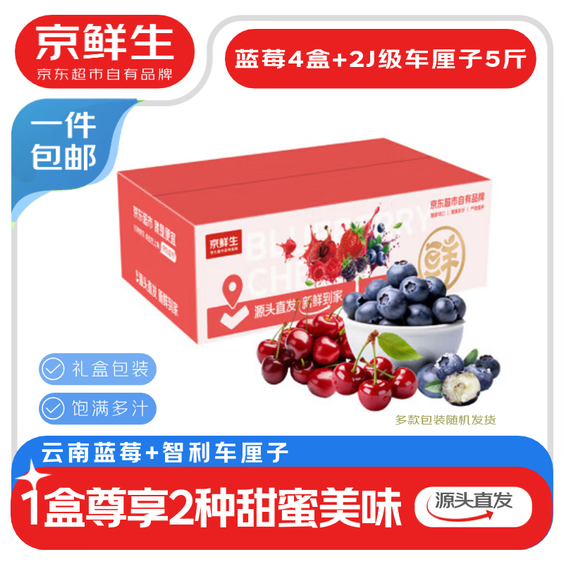 Jingxiansheng Yunnan blueberries 15mm+4 boxes+2J grade Chilean cherries 5kg fruit gift box straight from the source