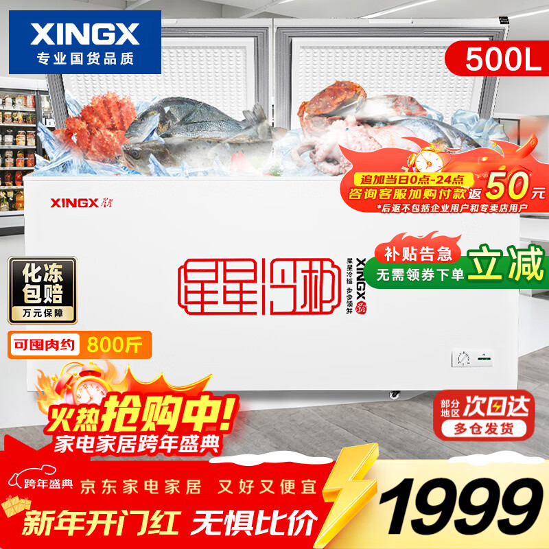 Xingx (XINGX) Copper Tube Xingxing Brand Freezer Commercial Large Capacity Horizontal Fully Frozen Seafood Quick Freezer Freezer Meat Stocking Large Refrigerator Tea Sealed Fresh Cabinet Energy Saving Refrigerator 500 Liters -30 Quick Freezing Power Saving Cost-Effective Model
